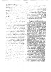 Умножитель напряжения (патент 1617489)