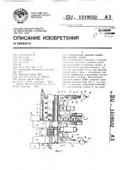 Проходческая добычная машина для коротких забоев (патент 1519532)