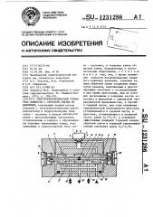 Электрогидравлический усилитель мощности с обратной связью по давлению (патент 1231286)