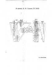 Прибор для поверки правильности отношения плеч коромысла неравноплечих весов (патент 19823)