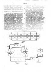 Устройство для оценки работы операторов (патент 1464194)