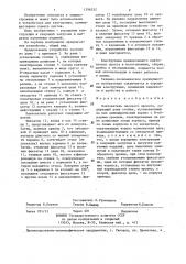 Кантователь плоского проката (патент 1296252)