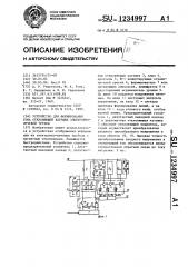 Устройство для формирования тока отклоняющей катушки электронно-лучевой трубки (патент 1234997)