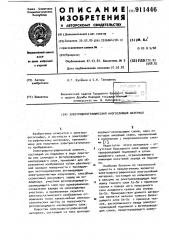 Электрофотографический многослойный материал (патент 911446)