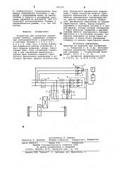 Устройство для остановки передаточной тележки (патент 787174)