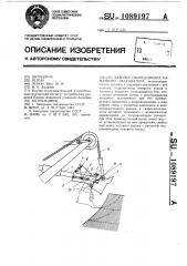 Рабочее оборудование канатного экскаватора (патент 1089197)