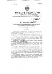 Указатель к алфавитным изданиям, например, к словарям и энциклопедиям (патент 72003)