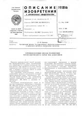 Сернокислотный способ разложения титансодержащего сырья под давлением (патент 191816)