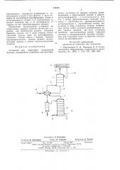 Установка для перегонки гидролизной бражки (патент 574470)
