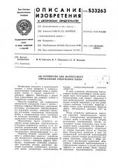 Устройство для экспрессного определения содержания олова (патент 533263)