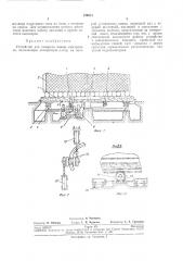 Устройство для поворота ванны электропечи (патент 316914)