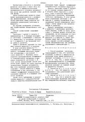 Способ разметки заготовки (патент 1293011)
