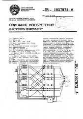 Устройство для распознавания образов (патент 1057972)