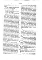 Виброударозащитный элемент (патент 1760992)