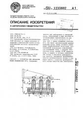 Устройство для обработки полых медицинских игл (патент 1235602)