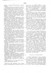 Способ производства стали (патент 533644)