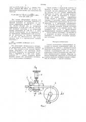 Способ изготовления криволинейных заготовок (патент 1479165)