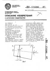 Кормораздатчик (патент 1715265)