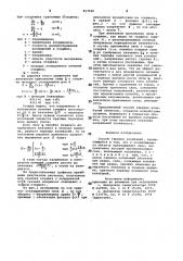 Способ гашения колебаний (патент 813026)