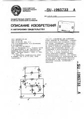 Устройство для испытания полых изделий на термоудар (патент 1065733)