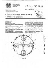 Устройство для удаления негабарита из потока (патент 1747168)