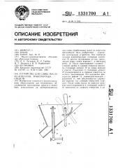 Устройство для слива масла из агрегатов транспортных средств (патент 1331700)