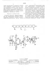 Устройство выделения цифровой информации при псевдошумовой модуляции сигнала (патент 301863)