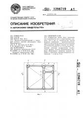 Оконный блок (патент 1286719)