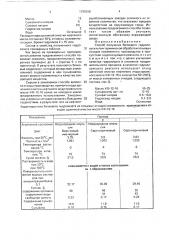 Способ получения белкового гидролизата (патент 1799396)
