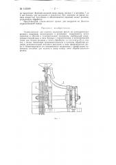 Станок-автомат для накатки радиусных фасок на цилиндрических роликах (патент 142509)