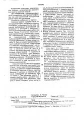 Насосный агрегат (патент 1820045)