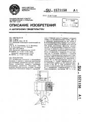 Рыхлитель (патент 1571150)