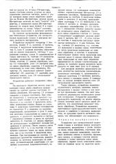 Устройство для автоматической подналадки станка и контроля износа режущего инструмента (патент 733875)