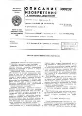 Способ деформирования заготовок (патент 300237)