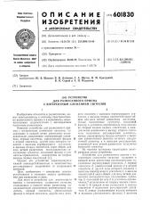 Устройство для разнесенного приема с когорентным сложением сигналов (патент 601830)