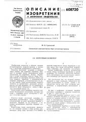 Ленточный конвейер (патент 608720)