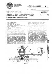 Устройство для сварки изолированного провода с контактными площадками (патент 1433699)