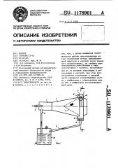 Пеногенератор (патент 1178901)
