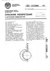 Овалометр (патент 1575068)