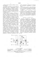 Патентно- -г10 (патент 256819)