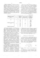 Способ борьбы с фильтрацией воды из каналов (патент 546680)