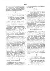 Интерферометр сдвига с синтезирован-ным опорным пучком (патент 811071)