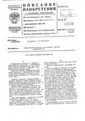 Способ закалки дисковых пил (патент 594195)