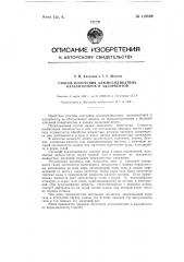 Способ получения алюмосиликатных катализаторов и адсорбентов (патент 118809)