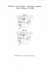 Устройство для предохранения от последствий заземления трехфазных электрических машин (патент 16298)