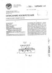 Шаблон для укладки проводов в жгут (патент 1695402)