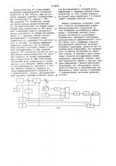 Устройство регулирования режима электрооптического модулятора системы с фазово-импульсной модуляцией (патент 1136632)