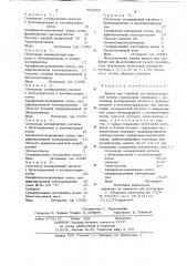 Краска для глубокой или флексографской печати (патент 709655)