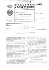Машина для проходки тоннелей (патент 356851)
