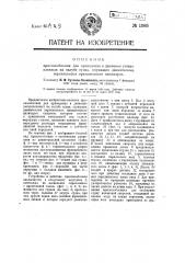 Приспособление для приведения в движение установленных на палубе судна, служащих движителями, вертикальных вращающихся цилиндров (патент 13965)